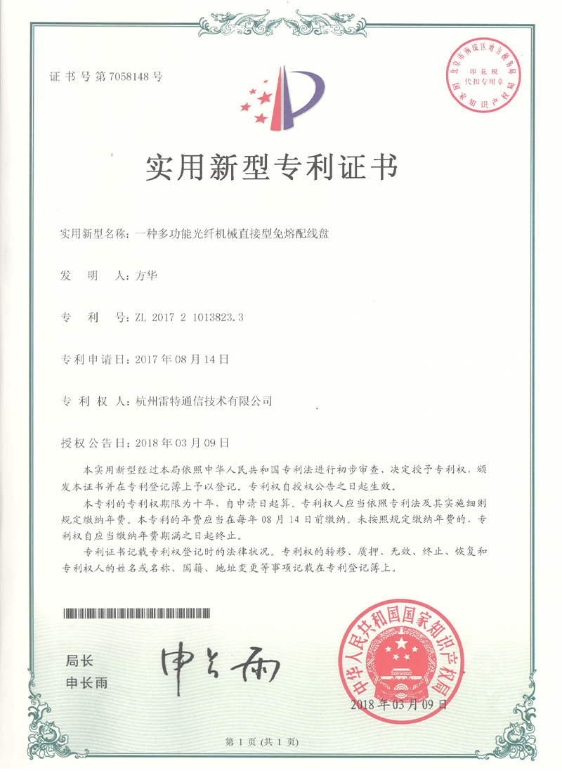 ZL201721013823.3