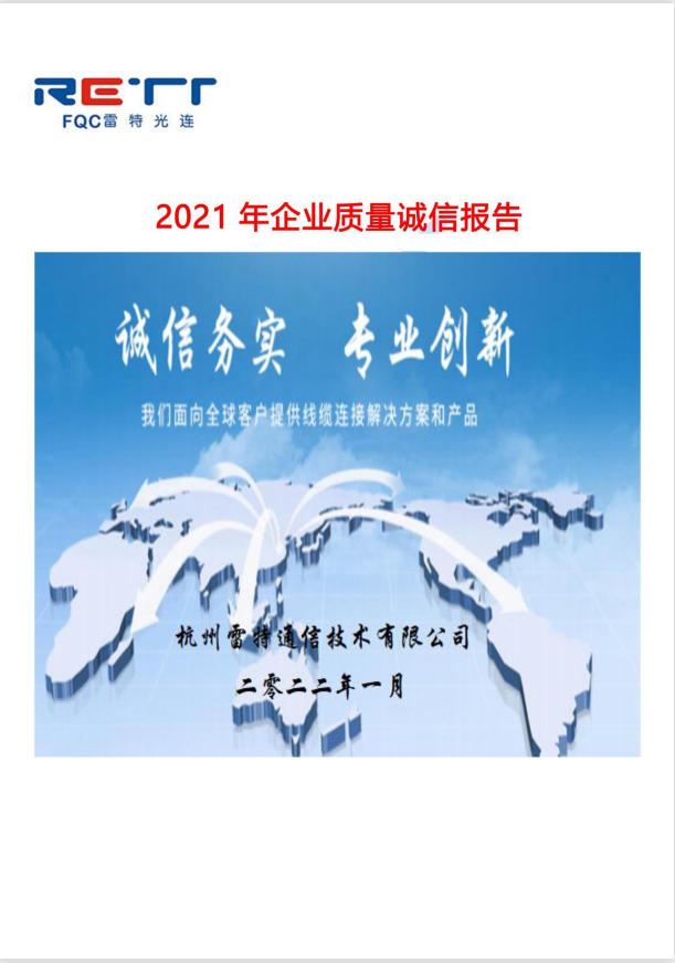 质量诚信报告